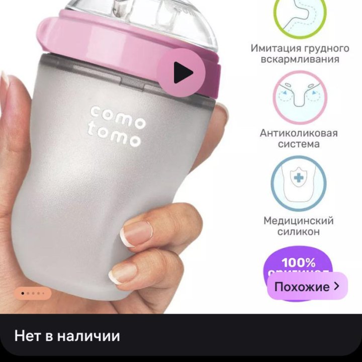 Новая бутылочка como tomo 3+ 250 мл