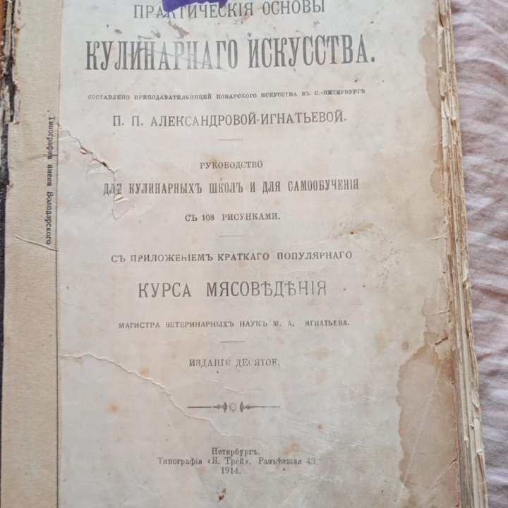 Книга антиквариат кулинарное искусство 1914