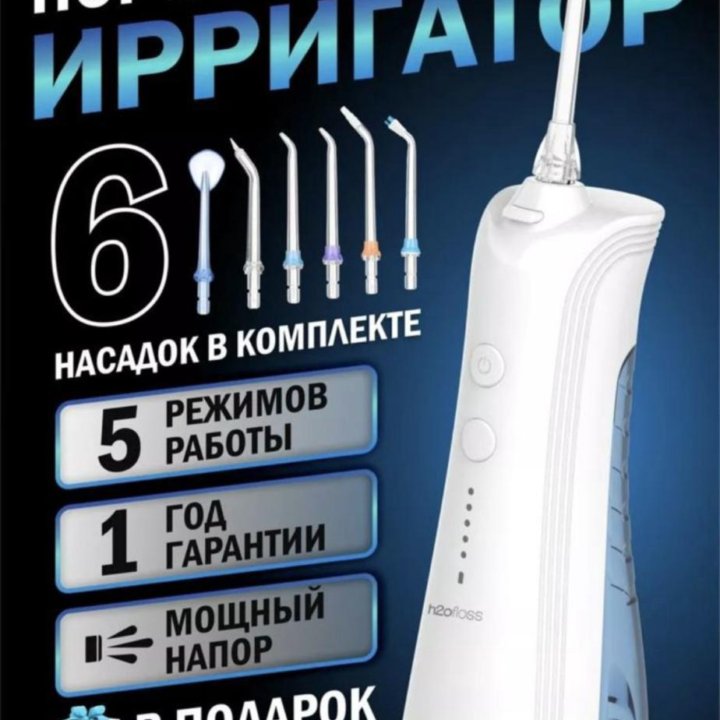 Ирригатор