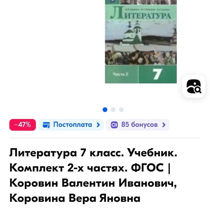 Учебник литературы две части 7класс