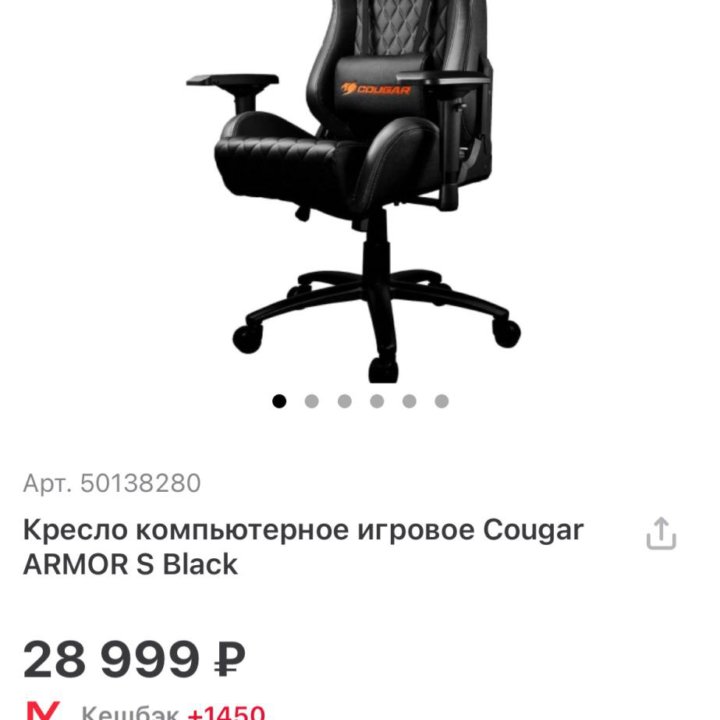 Игровой компьютерный стул Cougar