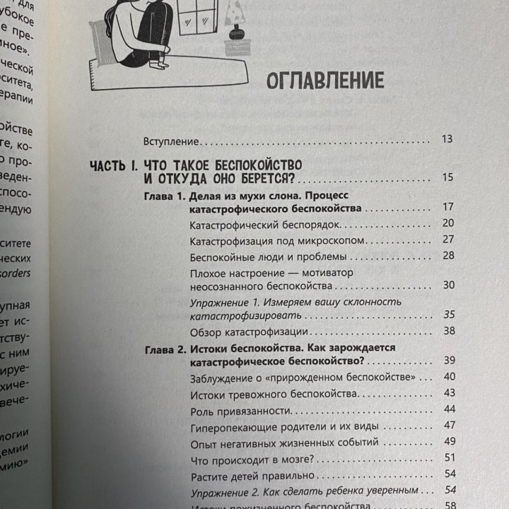 Книги по психологии тревожность КПТ