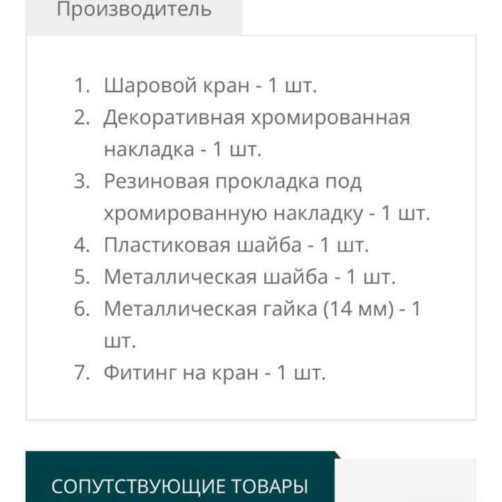 Кран для фильтра питьевой воды барьер