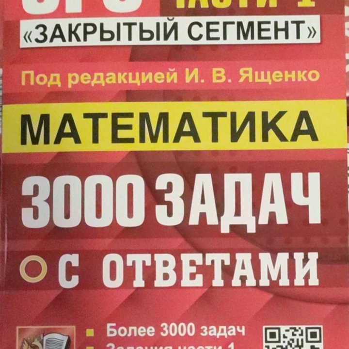 ОГЭ математика