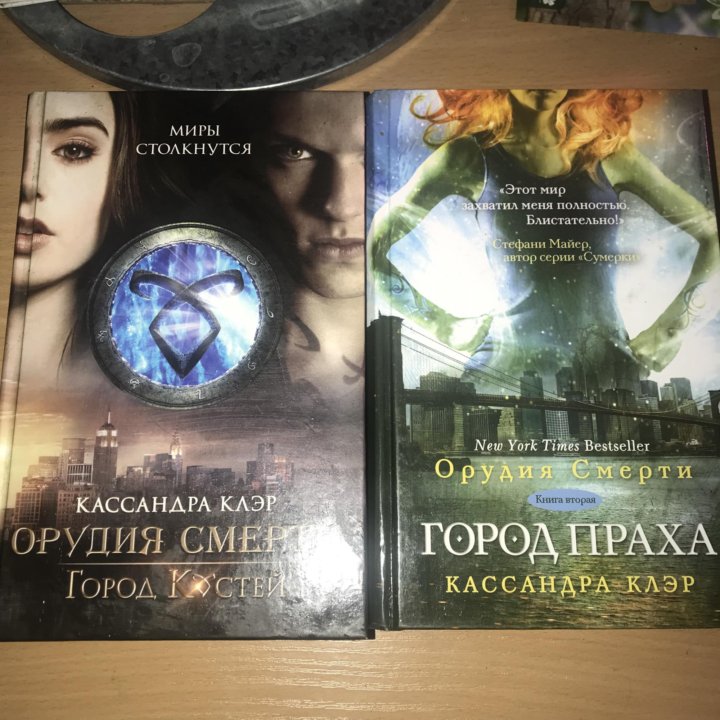 книги Орудия смерти