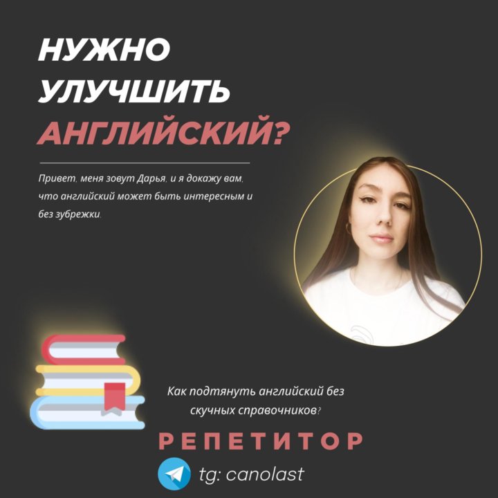 Репетитор русского и английского языка