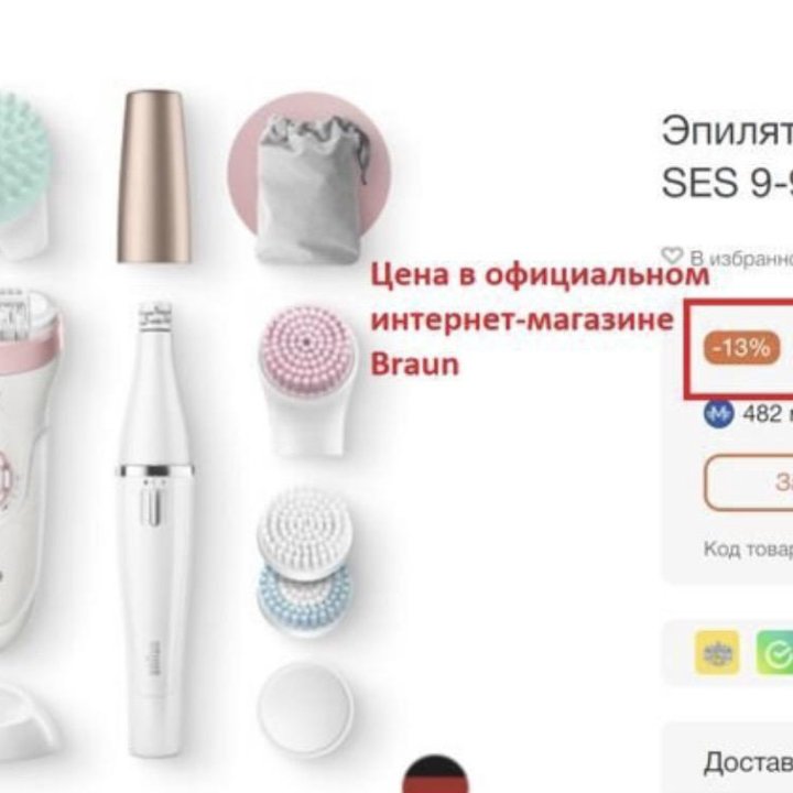 Эпилятор Braun Silk-epil 9 Beauty Set SES 9-995