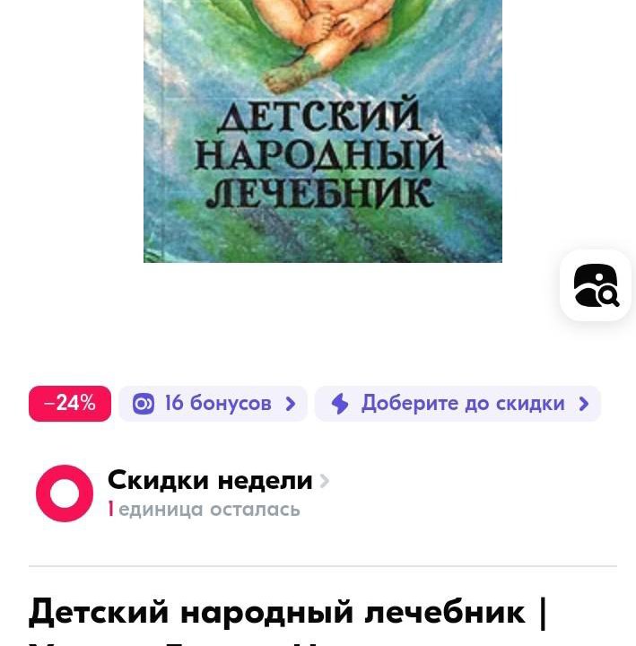 Книги СССР Сказки, детский лечебник