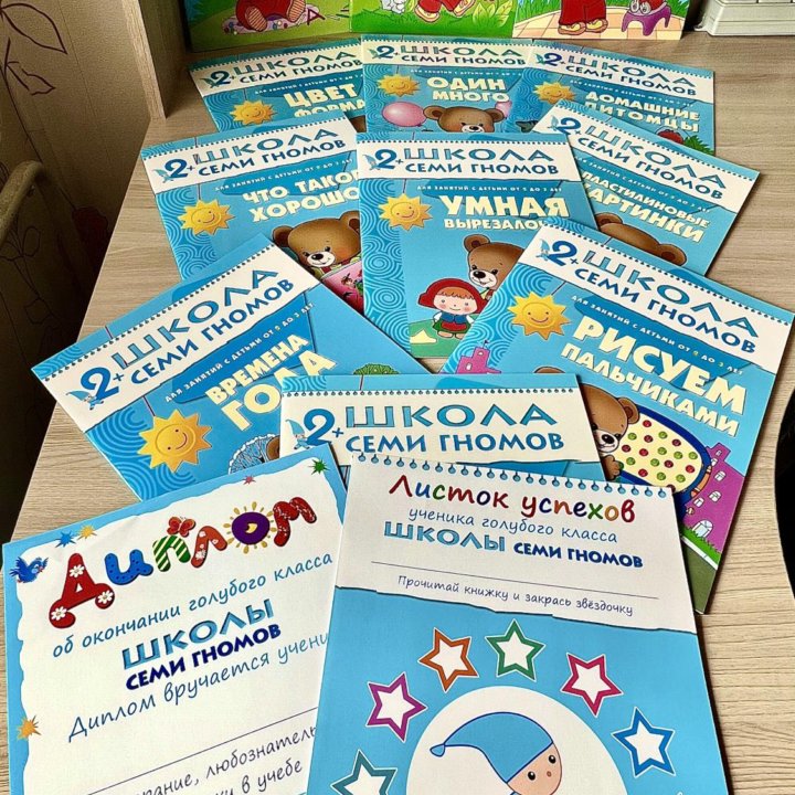 Продам Книги Школа Семи Гномов