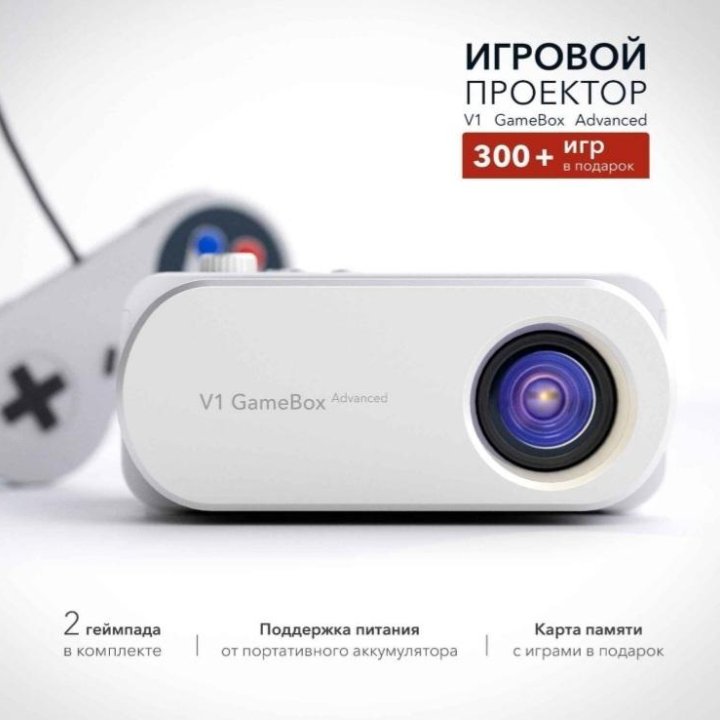 Игровой проектор Code V1 GameBox 