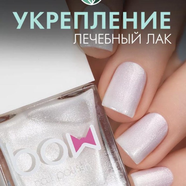 Лак для ногтей bow