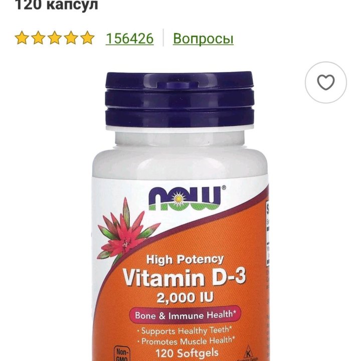 Now Foods D-3 2000 IU витамин Д3