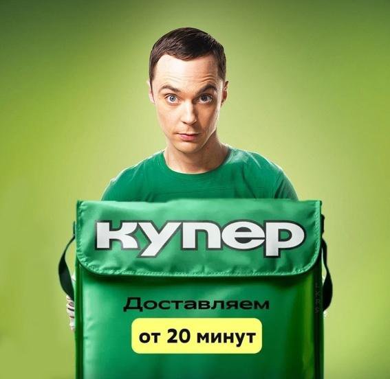 Курьер в Купер