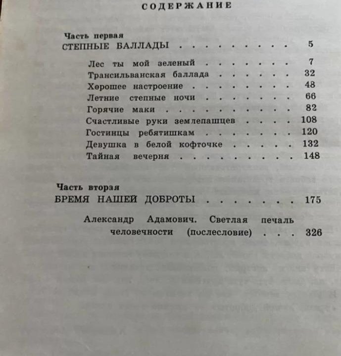 Книга. Бремя нашей доброты автор Ион Друцэ. 1969г