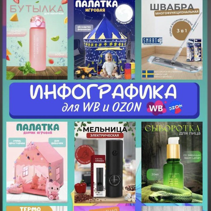 Инфографика