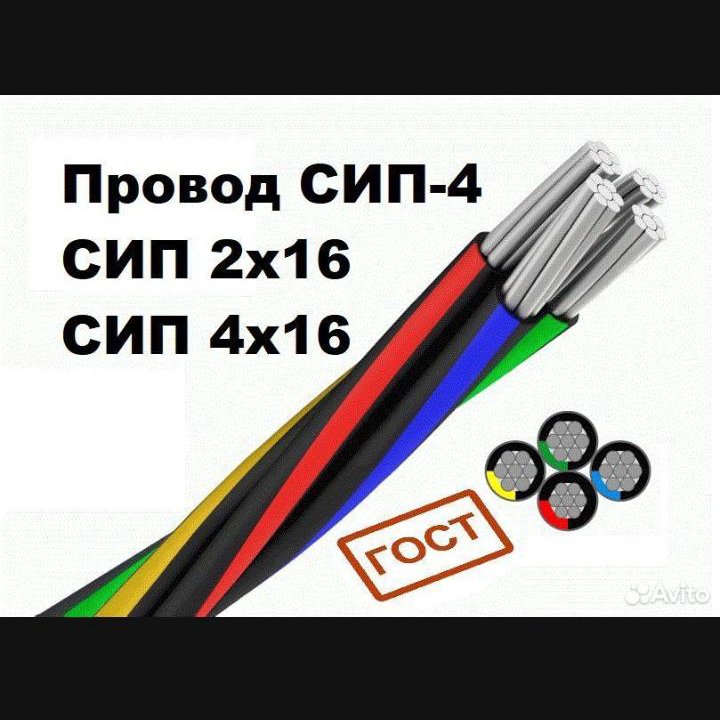 Кабель СИП-4 4×16 СИП-4 2×16