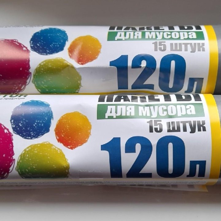 Мешки 120 л крепкие 15 шт.