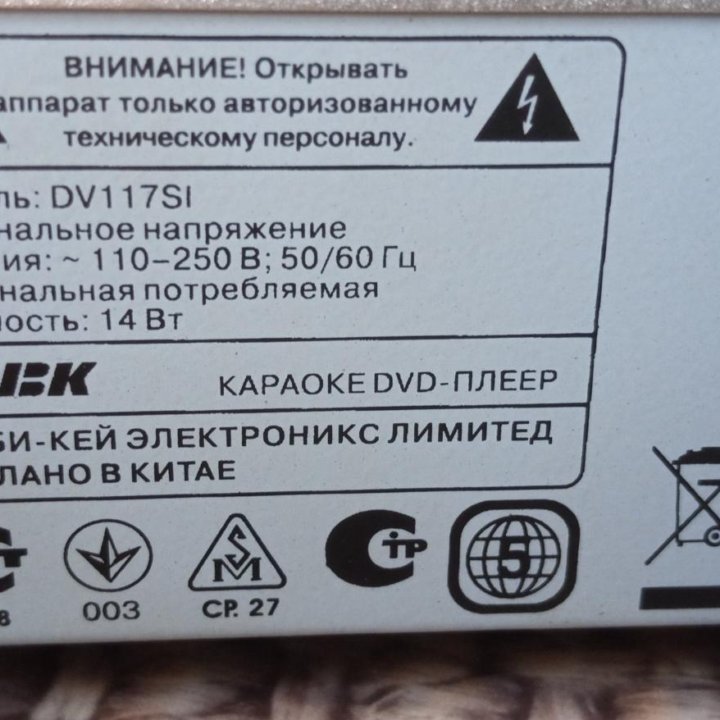 Караоке DVD плеер bbk DV117SI