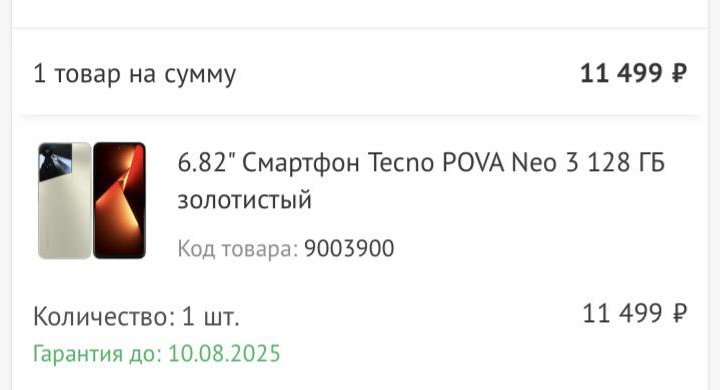 Смартфон Tecno POVA Neo 3 128 ГБ