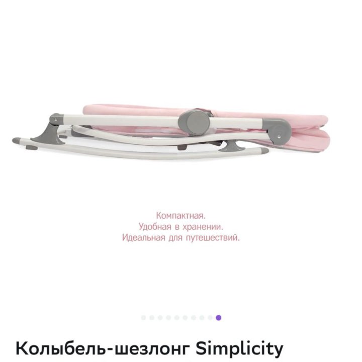 Колыбель-шезлонг кроватка Simplicity Elite 5в1