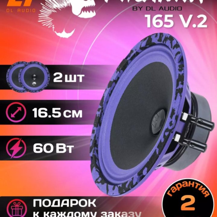 Динамики DL AUDIO 16.5см