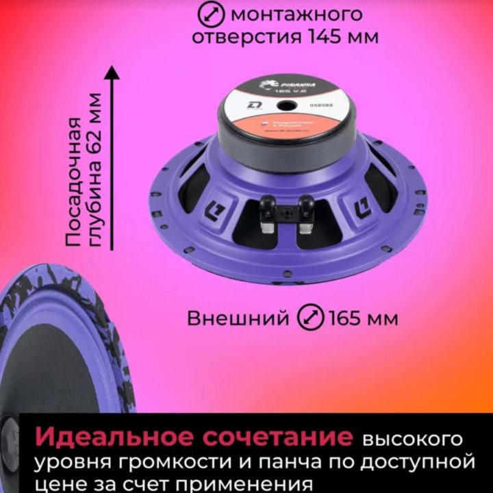 Динамики DL AUDIO 16.5см