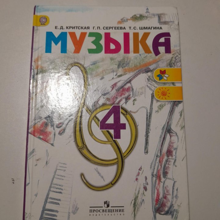 учебник 4 класс музка