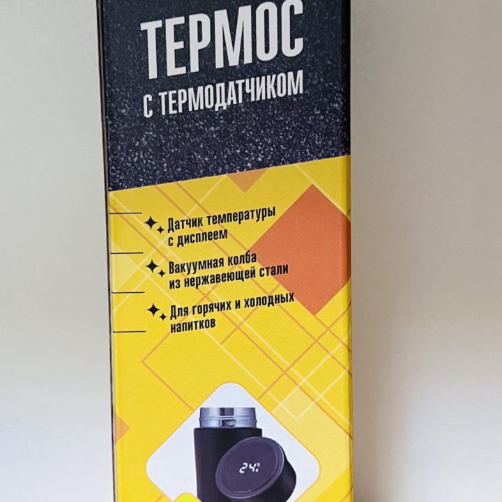 Термос