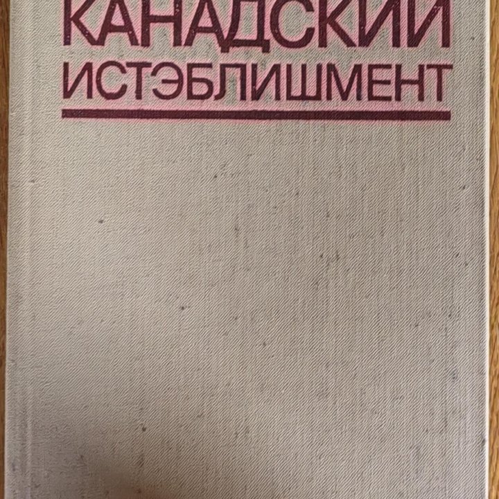 Интересные книги 80-х годов