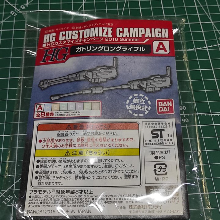 Gundam HG Customize campaign 2018 Дополнения