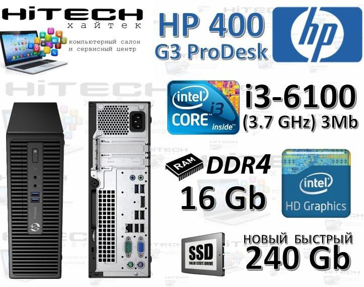 Компьютер HP Pro Core i3-6100/ 16Gb ddr4 / 240ssd