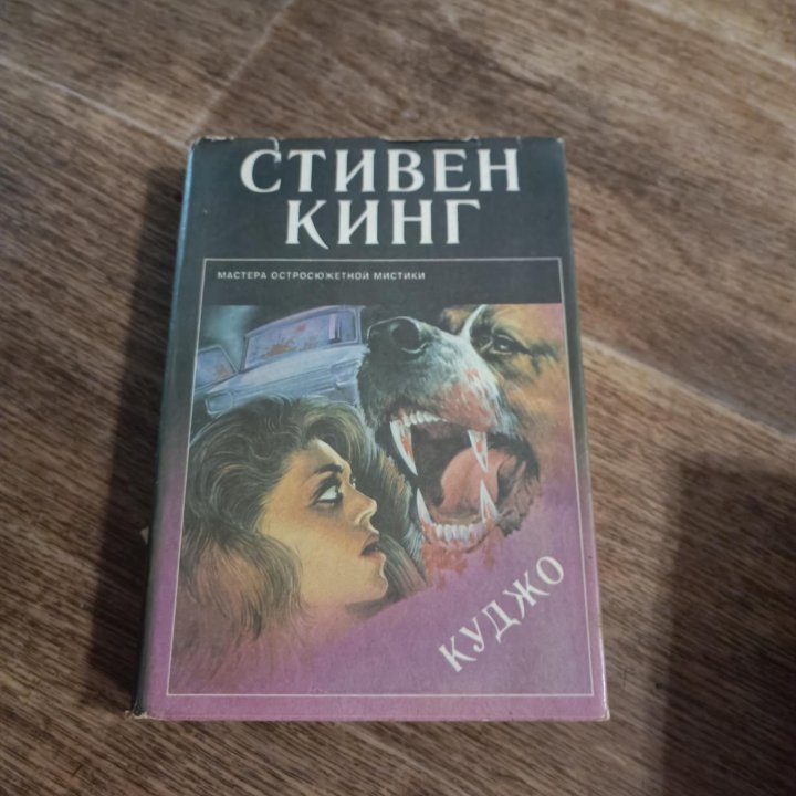 Продам книги Стивена Кинга