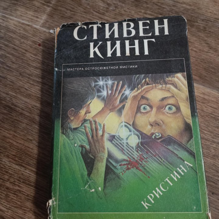 Продам книги Стивена Кинга