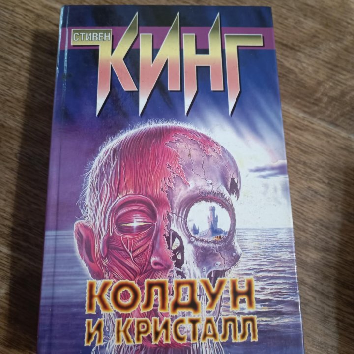 Продам книги Стивена Кинга