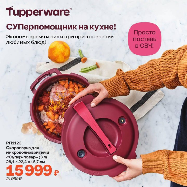 Посуда Tupperware