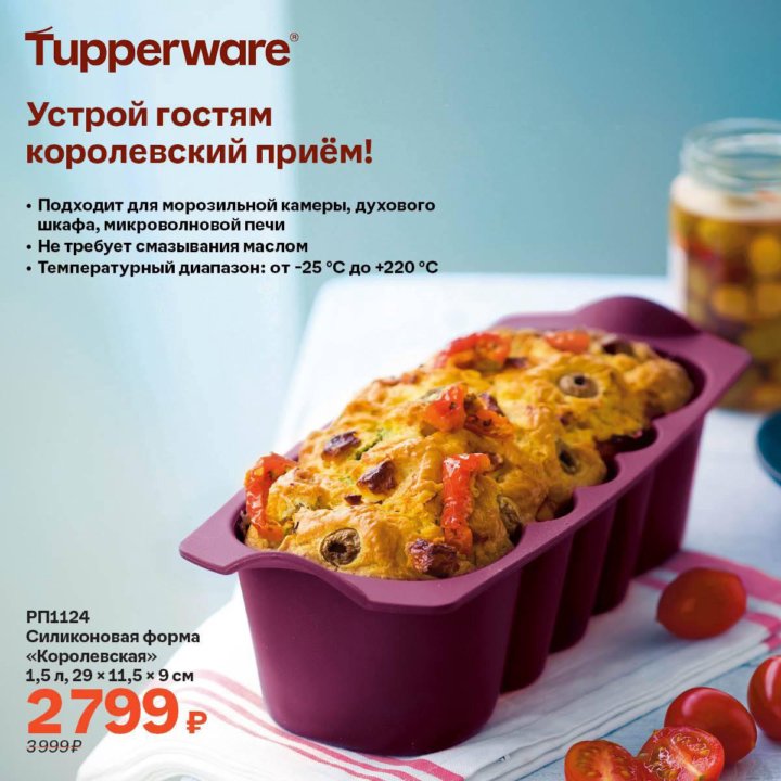 Посуда Tupperware