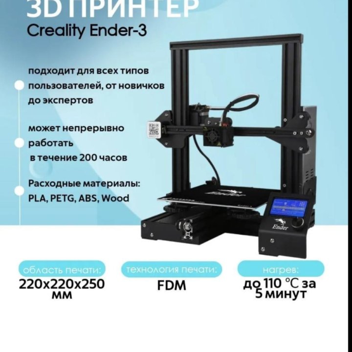 3d принтер ender 3