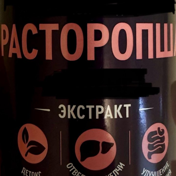 Расторопша