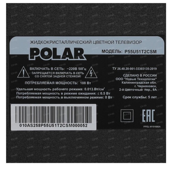 Телевизор Polar (139см)