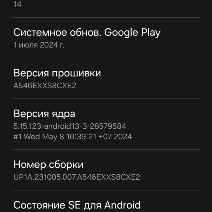 Самсунг А 54
