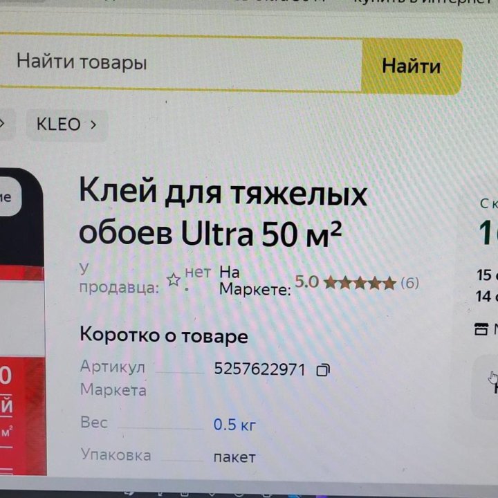 Клей для тяжелых обоев Kleo Ultra 50