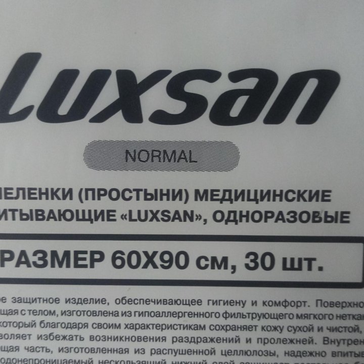 Пеленки одноразовые 60х90 30 шт.