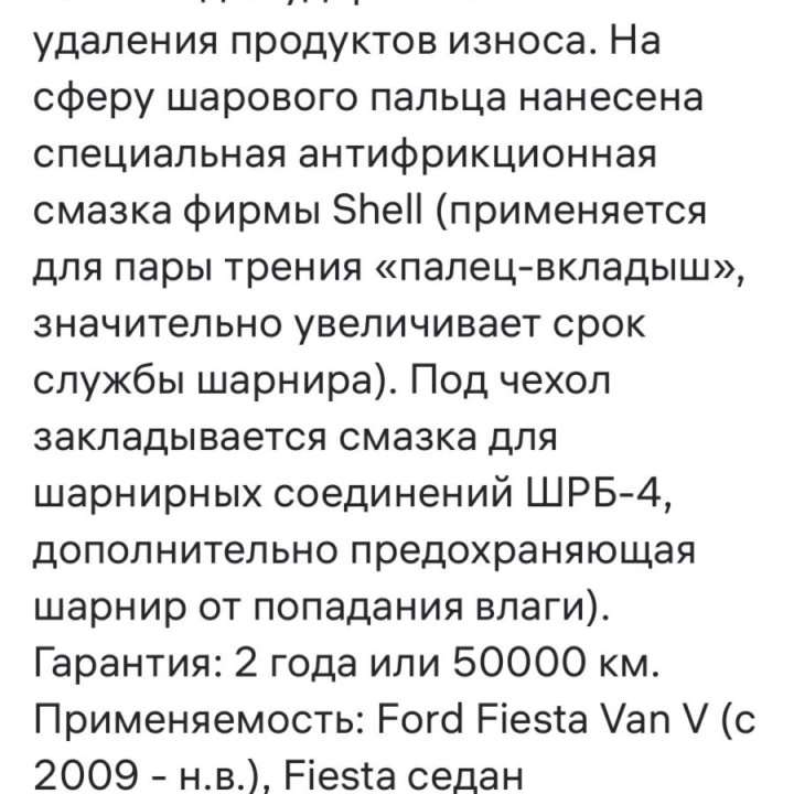 Опора шаровая Ford Fiesta Ford EcoSport Mazda 2сер