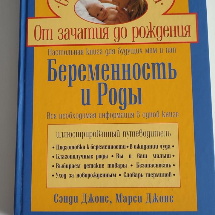 Книги по беременности и родам