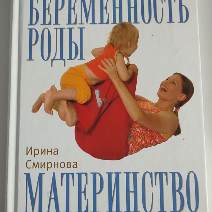 Книги по беременности и родам