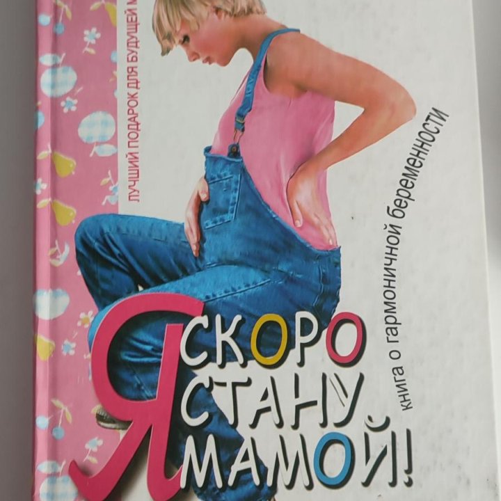 Книги по беременности и родам