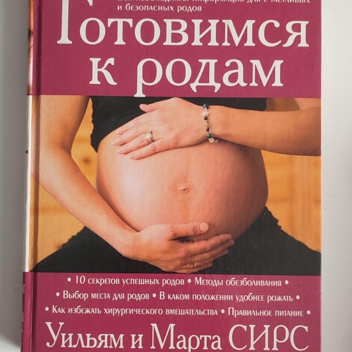 Книги по беременности и родам