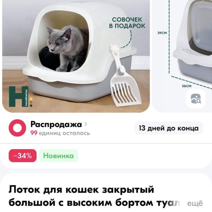 Лоток для кота Hans&helma