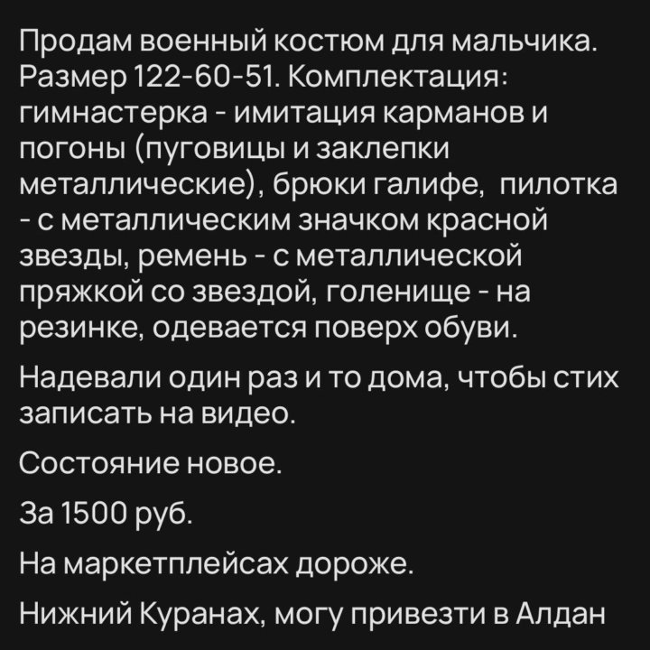 Военный костюм для мальчика