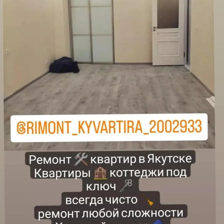 Ремонт кувартира